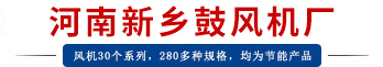 新乡风机